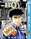BOY【期間限定無料】 1 (ジャンプコミックスDIGITAL)