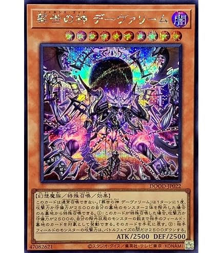 Amazon.co.jp: 遊戯王カード 創世の神 デウテロノミオン(ウルトラレア