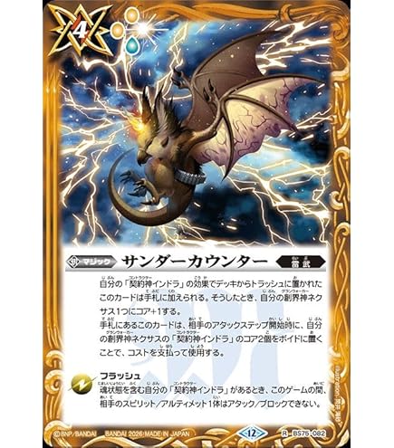 Amazon.co.jp: バトルスピリッツ BSC49-XV08 獅機龍神ストライクヴルム