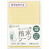 (ケラッタ) 防水 おねしょシーツ 綿100％ 【吸収速乾・抗菌 防ダニ】 四隅ゴム付 選べる8カラー (ダブル 150x200㎝, イエロー)