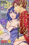MiniSUGAR(ミニシュガー)増刊 ミニベリー82 (09号)