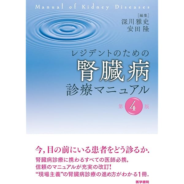 ビジュアルアブストラクトで読みとく 腎臓論文ベスト