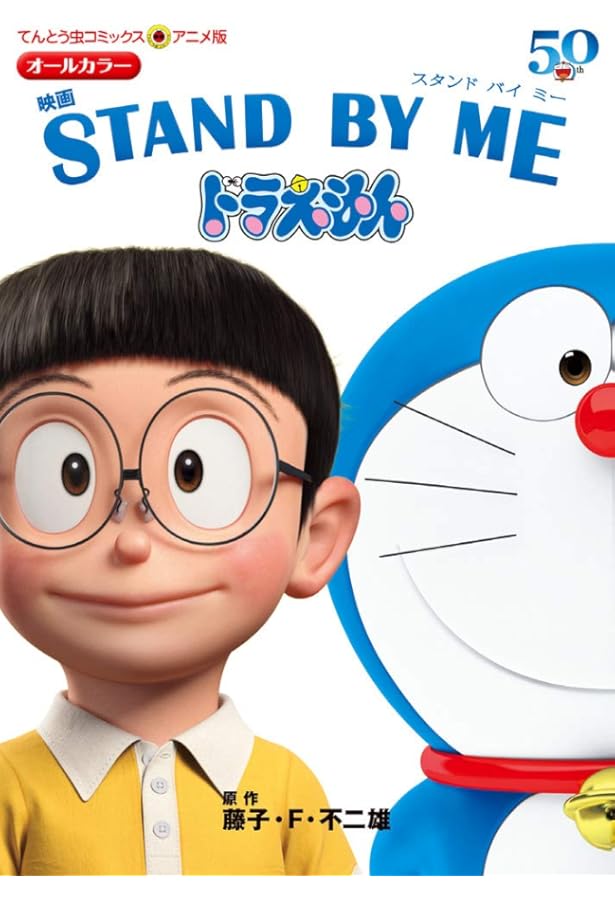 メディコムトイ のび太&しずか STAND BY ME ドラえもん2 UDF 『STAND BY ME ドラえもん 2』 ウルトラディテールフィギュア No