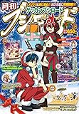 月刊ブシロード 2018年1月号