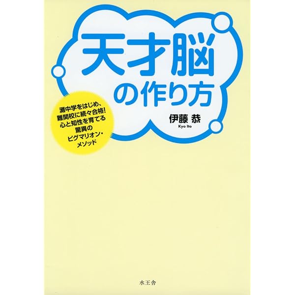 本物の幼児教育とは | 伊藤 恭 |本 | 通販 | Amazon