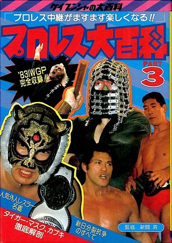 Download プロレス大百科　PART3　ケイブンシャの大百科　152 (ケイブンシャの大百科 Full BOoks Free Online