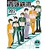 青春「青春鉄道 2017年度版 Kindle版」