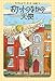 ポケットのなかの天使 ポケットのなかの天使