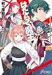 はたらく魔王さま!16 (電撃文庫)
