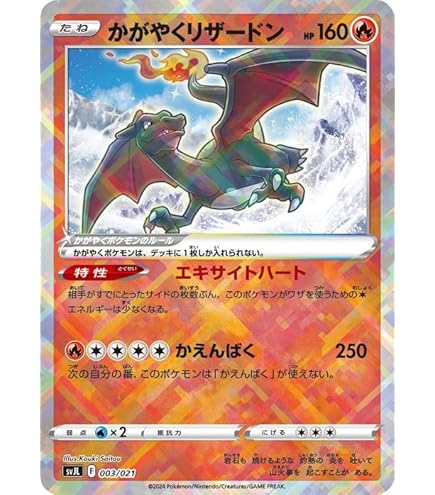 Amazon.co.jp: ポケモンカードゲーム S12a 015/172 かがやくリザードン