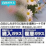リンテックコマース ガラスメイト 凸凹ガラス遮熱シートS 46cm×90cm 乳白色 HGAL-01S