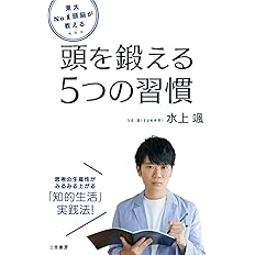 水上ノート 東大no 1頭脳が作った究極の 知力アップ テキスト 水上 颯 配送料無料