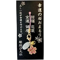 Amazon.co.jp: 【幸運の桜お守り】スワロフスキーの桜が幸運を呼びます