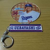 059　5日限定出品　最終値下げ　ホークス　ドラゴンズ　上林誠知　キーホルダー 福岡ソフトバンクホークス ＃51 上林誠知 キーホルダー2個セット