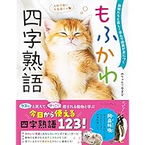 極希少品❗️これで充分四字熟語 5秒でわかる|5秒でわかる四字熟語図鑑|Gakken(編