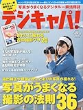 デジキャパ ! 2010年 04月号 [雑誌]