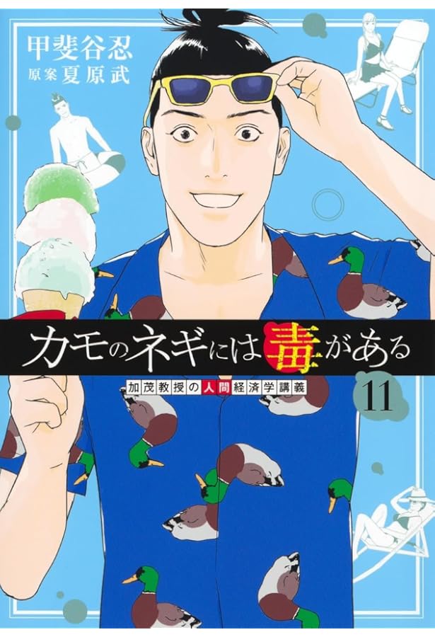 裁断 平和の国の島崎へ10 ダイヤモンドの功罪9 カモのネギには毒がある12全巻 裁断 平和の国の島崎へ10 ダイヤモンドの功罪9 カモのネギに