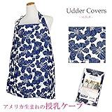 Udder Covers(アダーカバーズ)　授乳ケープ/ナーシングカバー (カイ Kai)
