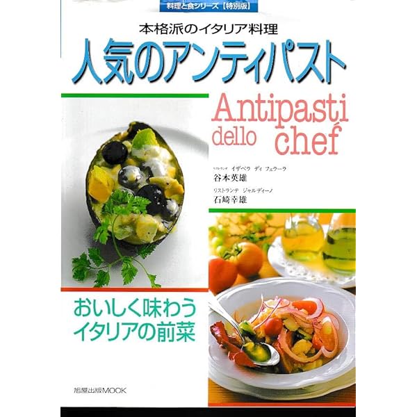 Amazon.co.jp: アンティパスト: イタリアのオードブル (新潮文庫 ん 20