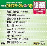 �e�C�`�NDVD�J���I�P �����I �J���I�P�T�[�N�� W �x�X�g10(129)