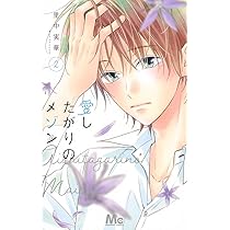 愛したがりのメゾン 全巻セット1ー4巻 愛したがりのメゾン 全巻セット1ー4巻 愛したがりのメゾン