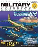 MILITARY CLASSICS (ミリタリー・クラシックス)2018年9月