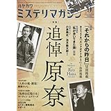 ミステリマガジン 2023年 09 月号 [雑誌]