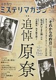 ミステリマガジン 2023年 09 月号 [雑誌]