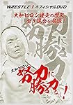 大和ヒロシ 努力に勝る力なし! [DVD]