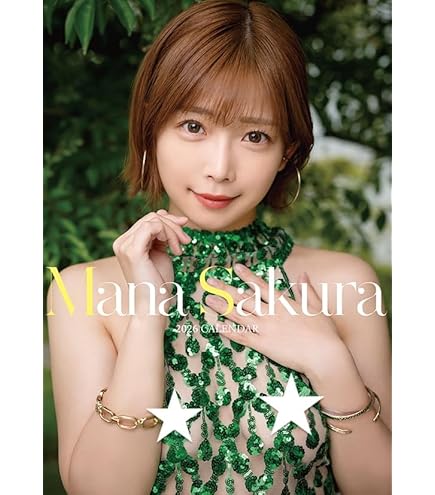 Amazon | 卓上 紗倉まな 2026年 カレンダー CL-1769 CL26-1769W