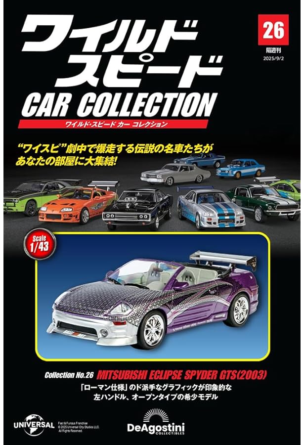 ワイルド・スピード カー コレクション 第22号(Honda S2000（2005