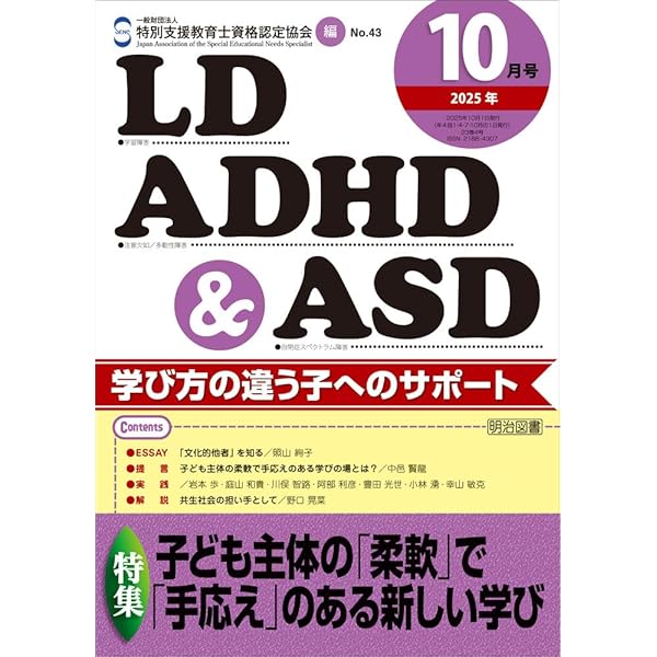 LD ADHD &ASD 21冊セット ASD（自閉症スペクトラム障害）、ADHD、LD女の子の発達障害