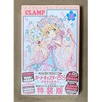 Amazon.co.jp: カードキャプターさくら クリアカード編16) 特装