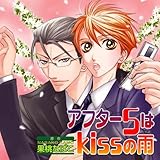 Cue Egg Label �����Ńh���}CD �A�t�^�[5��kiss�̉J