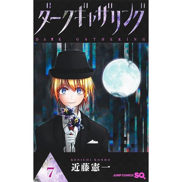 Amazon.co.jp: ダークギャザリング 1~19巻セット : 本