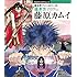 「藤原カムイ 異世界ファンタジーの描き方」