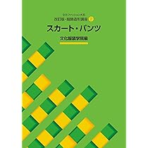 文化服装学院　教科書 14冊 教科書 ]：学校法人文化学園文化購買事業部