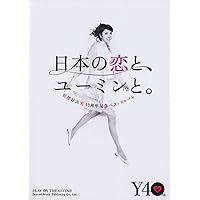 CDで覚える 松任谷由実 ギターソロ曲集 [全曲タブ譜付] | 平倉