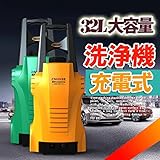 充電式　タンク式　高圧洗浄機　32L タイヤ付きで持ち運び便利