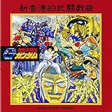 機動武闘伝Gガンダムシリーズのアルバム一覧 | ORICON NEWS