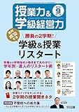 授業力&学級経営力 2018年 09月号