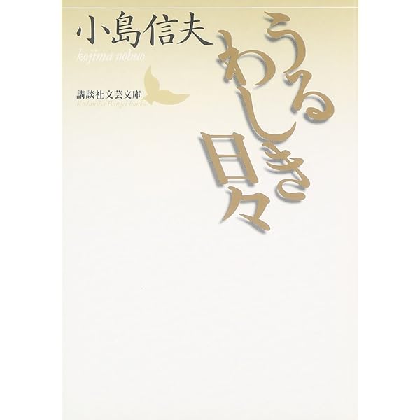 小島信夫短篇集成  第７巻 /水声社/小島信夫（単行本） Amazon.co.jp: 小島信夫短篇集成 1 : 小島 信夫: 本