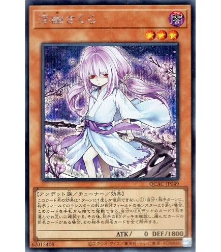 Amazon.co.jp: 遊戯王 PAC1-JP015 浮幽さくら (日本語版 シークレット