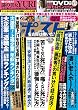 週刊ポスト 2016年 8/26 号 [雑誌]