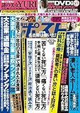 週刊ポスト 2016年 8/26 号 [雑誌]