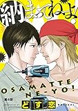 納まってねーよ！　#4