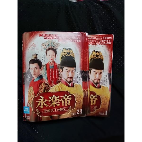 Amazon.co.jp: 永楽帝～大明天下の輝き～ DVD-BOX3 [DVD] : ウィリアム