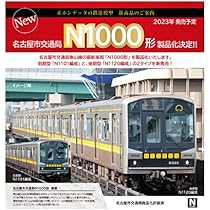 ともちん　nゲージ ポポンデッタ6042 名古屋市交通局　n1000形 名古屋市交通局 N1000形 前期型 6両セット (6両セット) (鉄道