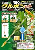 鬼の爪 草抜き クルポン 改良型 970mm