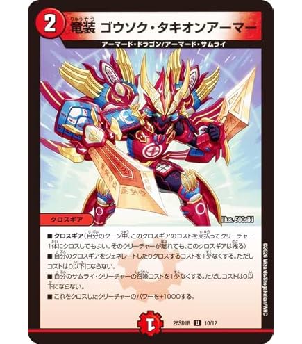 Amazon.co.jp: デュエマ DM26SD1R 1/12 ボルメテウス・武者・ドラゴン
